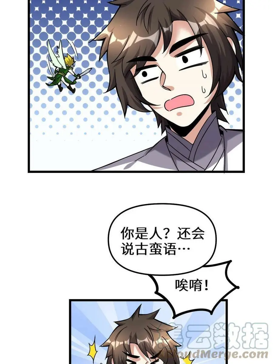 285 谁叮我？！ 第9页
