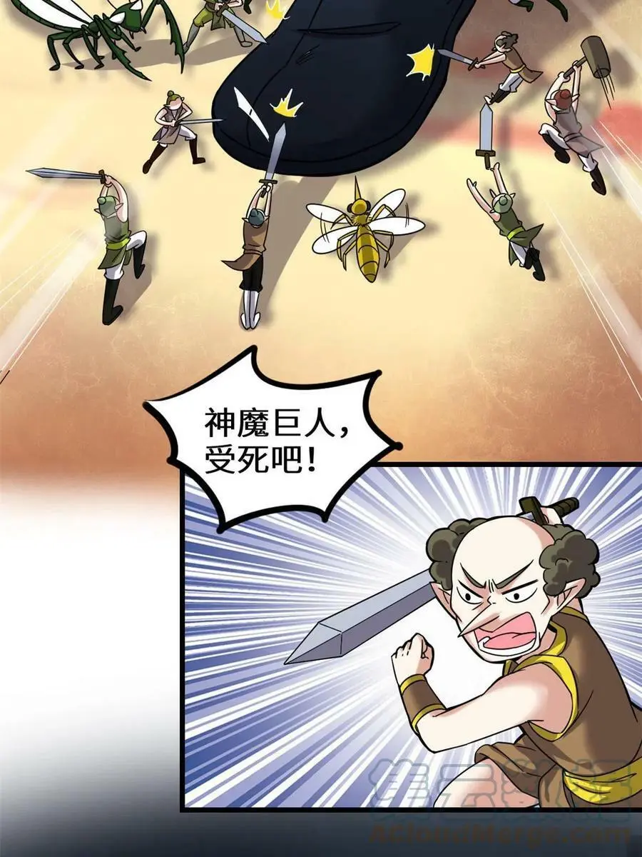 285 谁叮我？！ 第11页