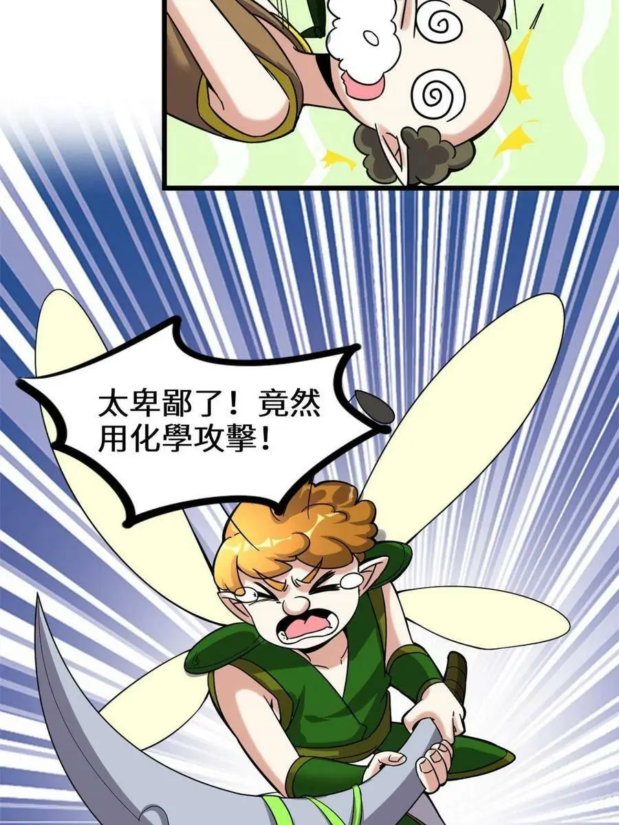 285 谁叮我？！ 第14页