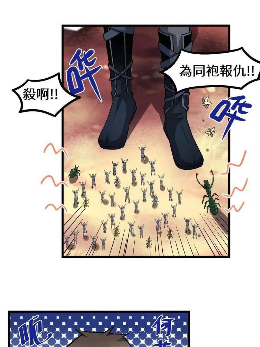 285 谁叮我？！ 第16页