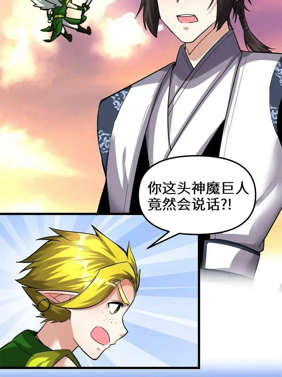 285 谁叮我？！ 第18页