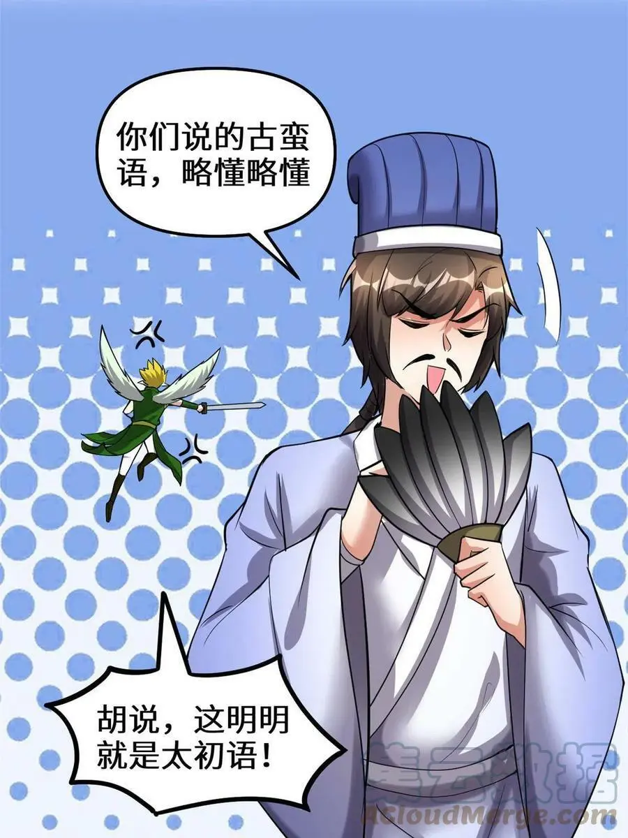 285 谁叮我？！ 第19页