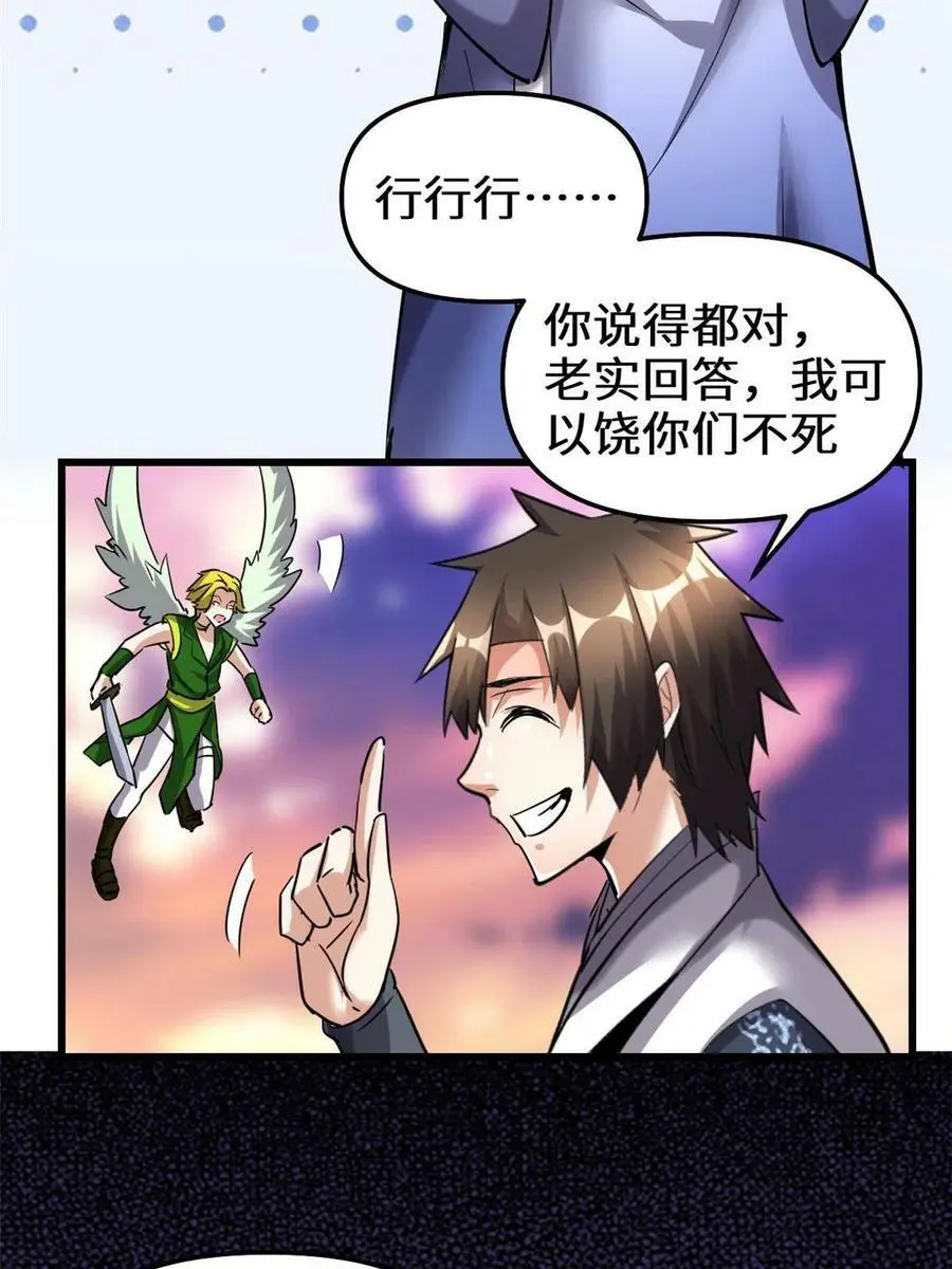 285 谁叮我？！ 第20页