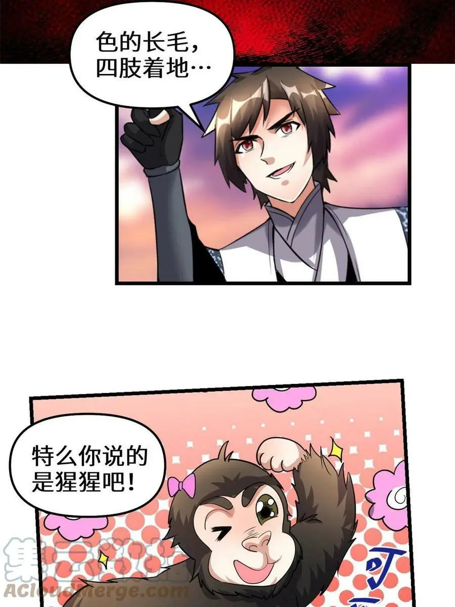 285 谁叮我？！ 第23页