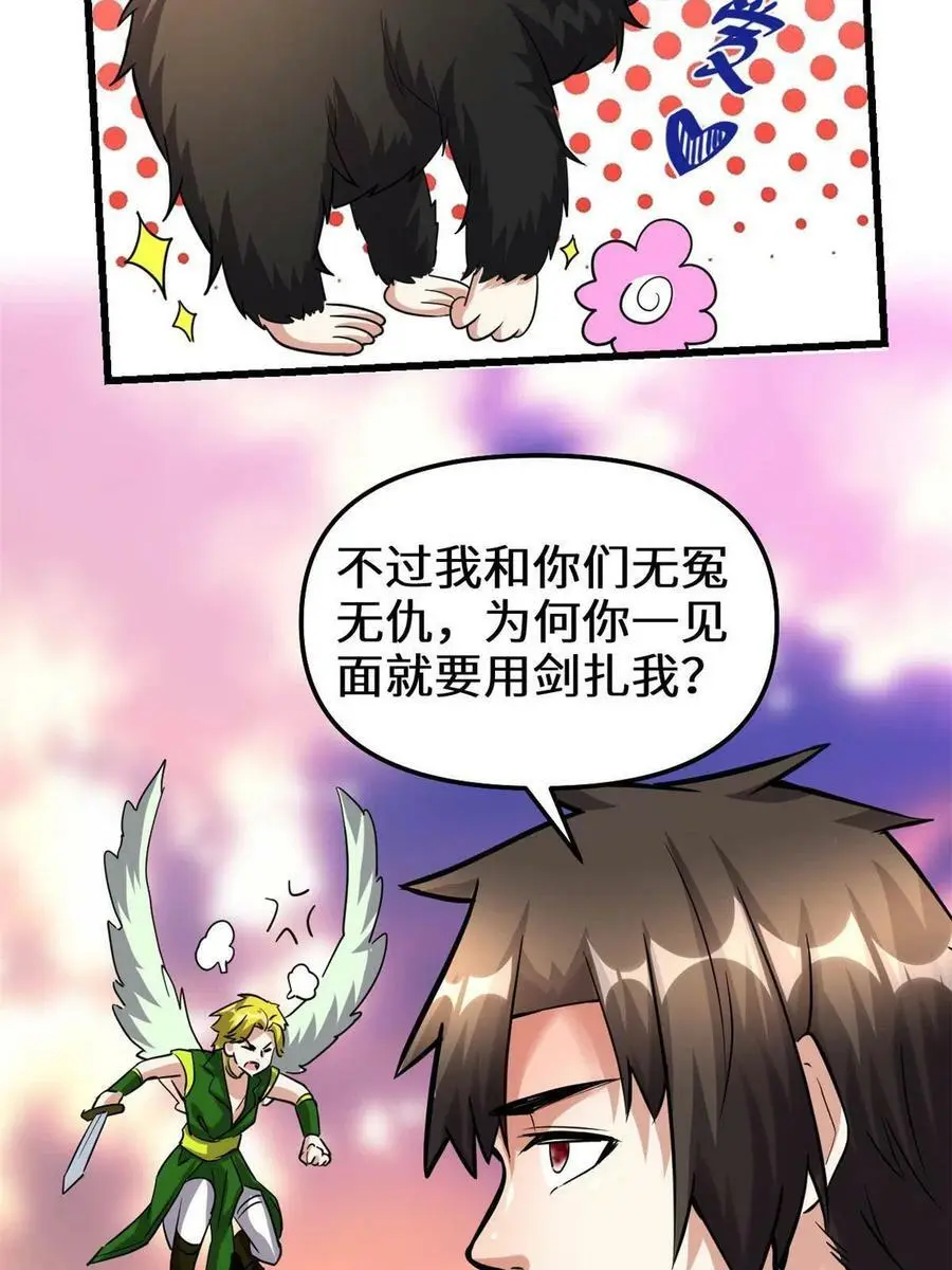 285 谁叮我？！ 第24页