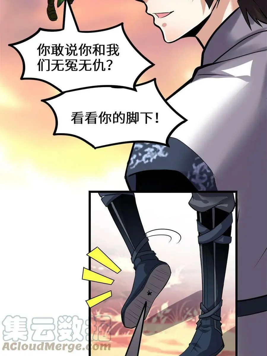 285 谁叮我？！ 第25页