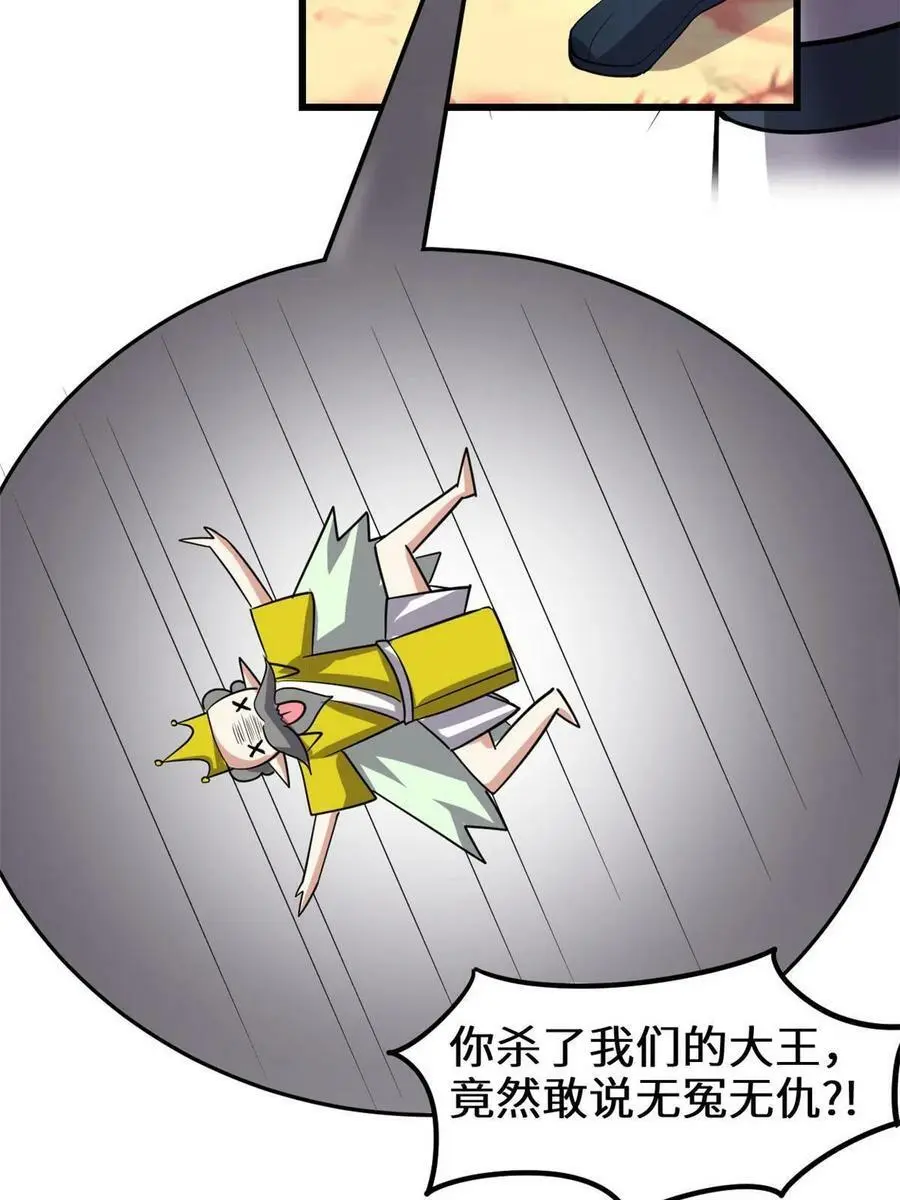 285 谁叮我？！ 第26页