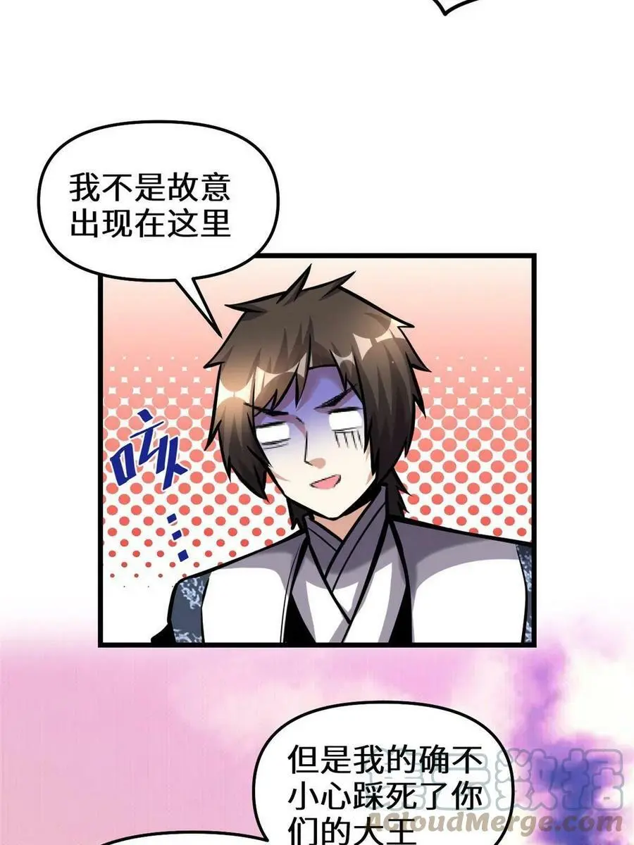 285 谁叮我？！ 第27页