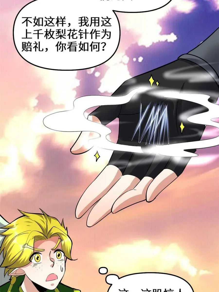 285 谁叮我？！ 第28页