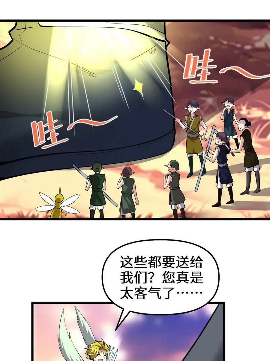 285 谁叮我？！ 第30页