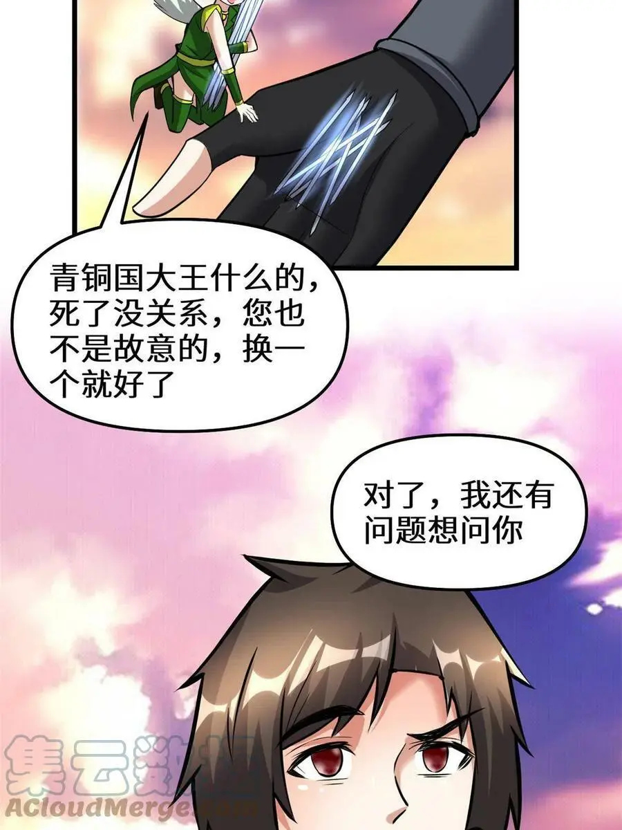 285 谁叮我？！ 第31页