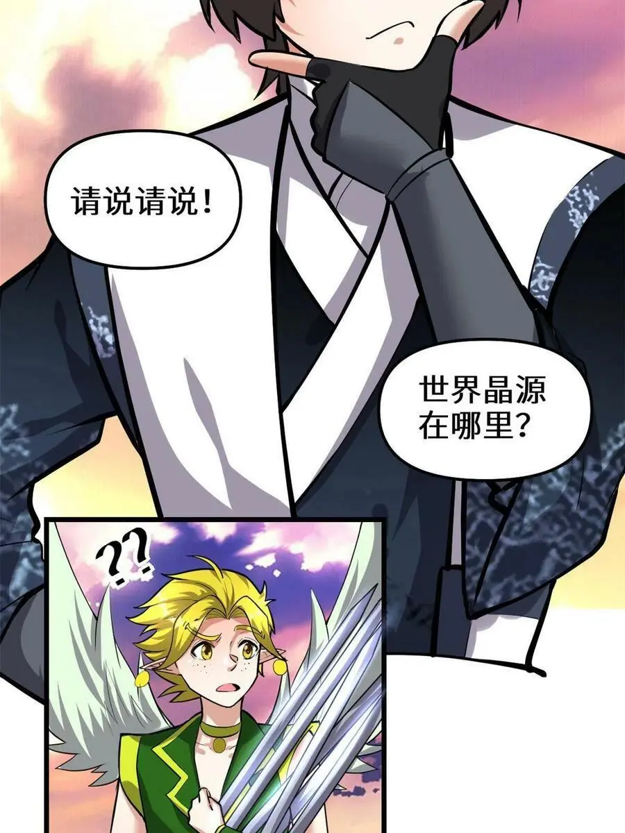 285 谁叮我？！ 第32页