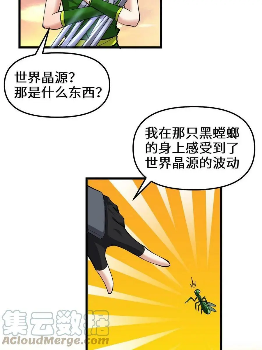 285 谁叮我？！ 第33页