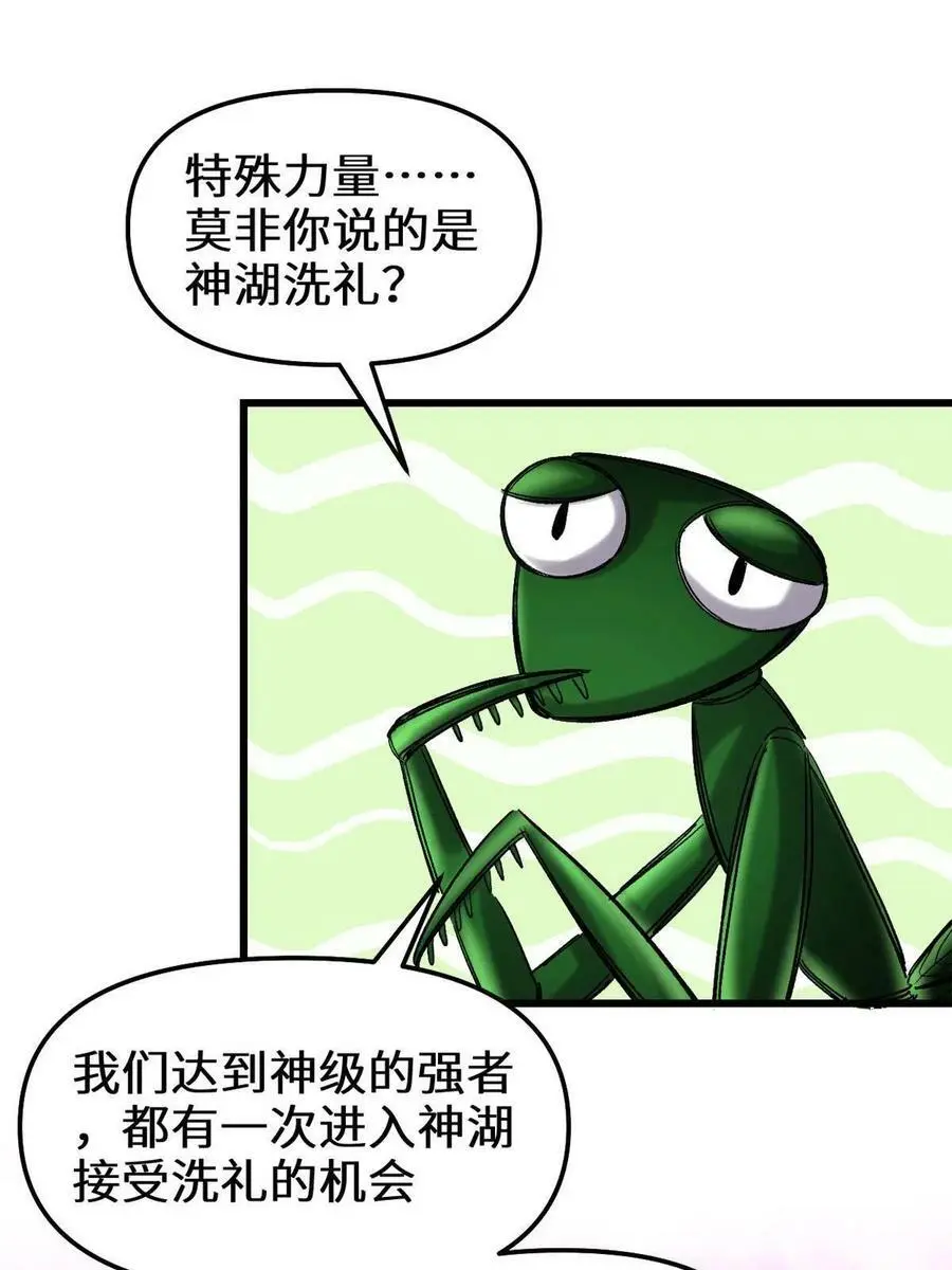 285 谁叮我？！ 第36页