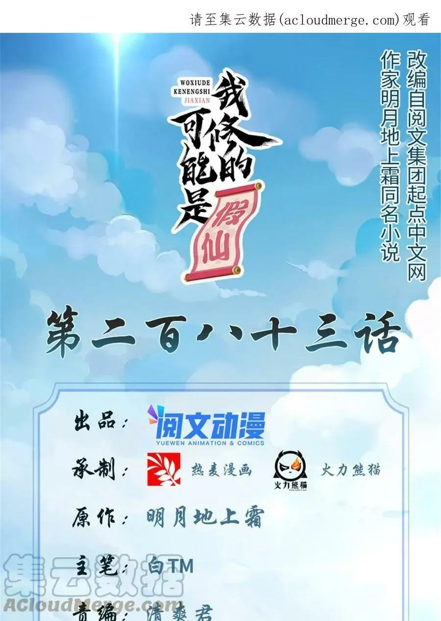 283 太初古域 第1页
