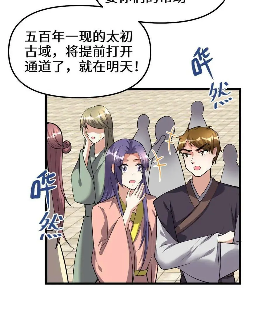 283 太初古域 第16页