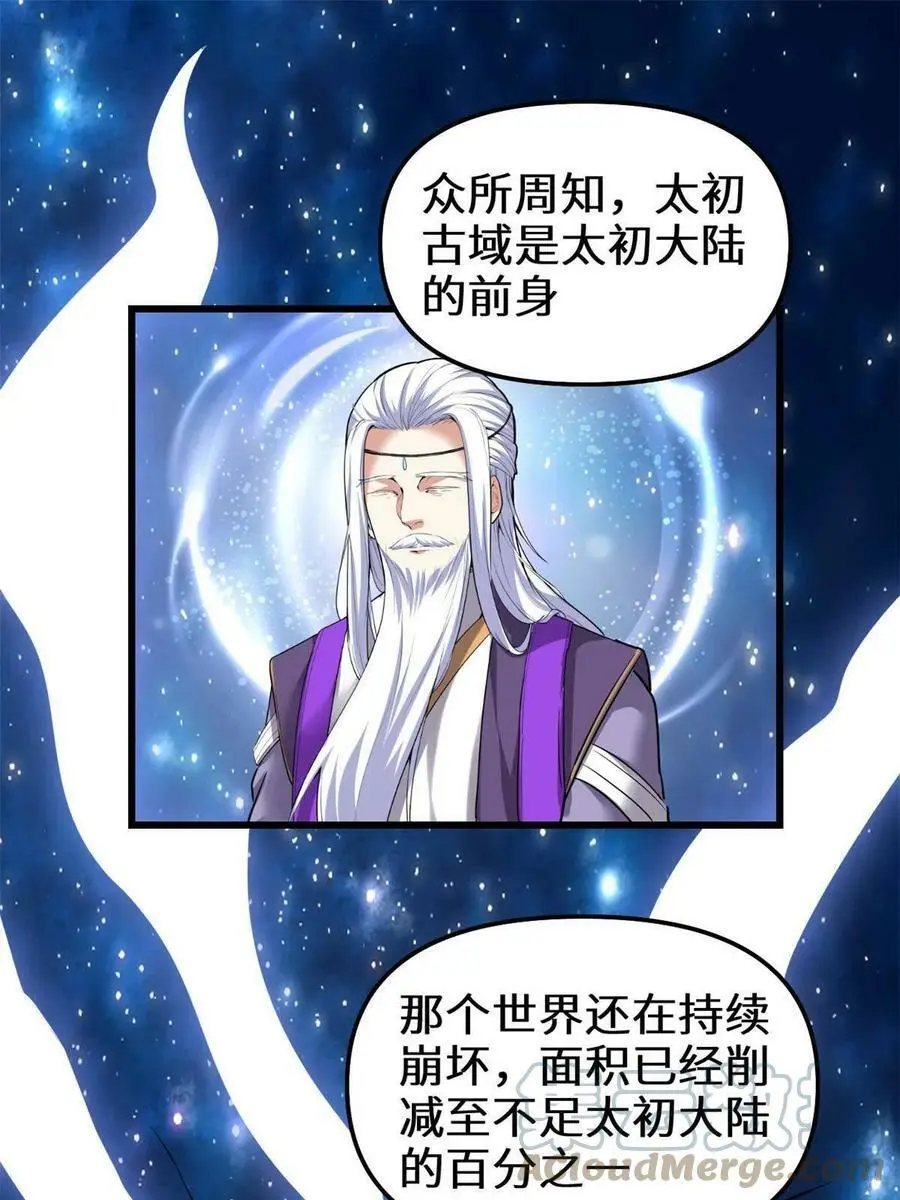 283 太初古域 第17页