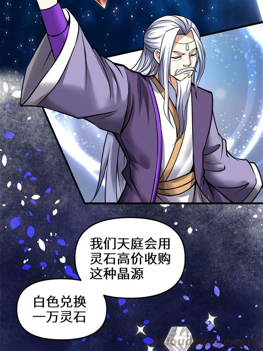 283 太初古域 第19页