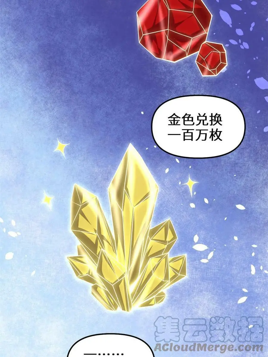283 太初古域 第21页