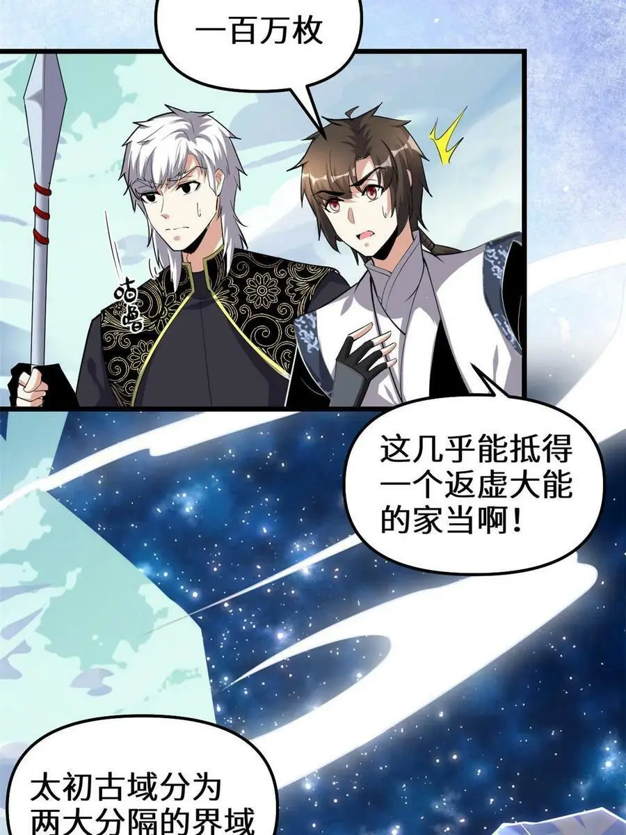 283 太初古域 第22页