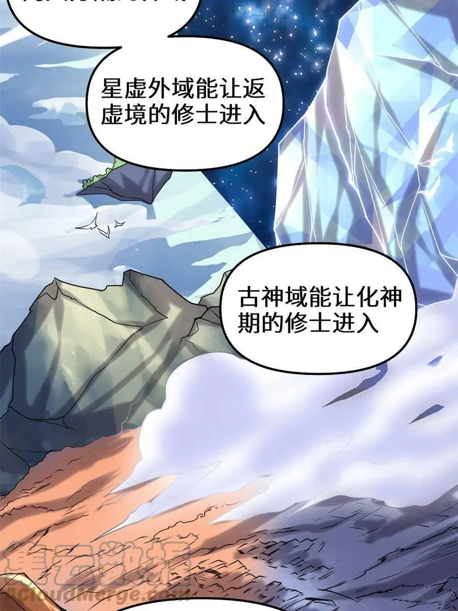 283 太初古域 第23页