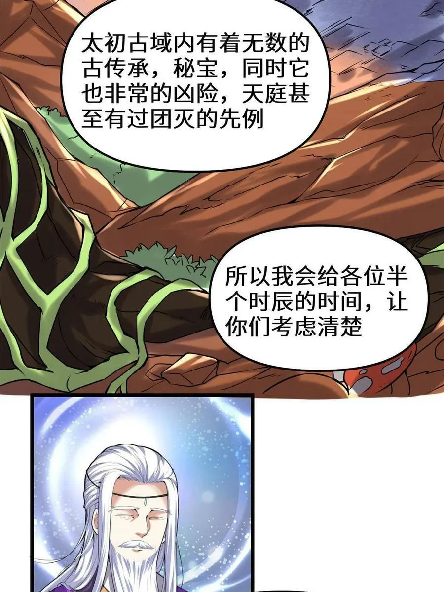 283 太初古域 第24页