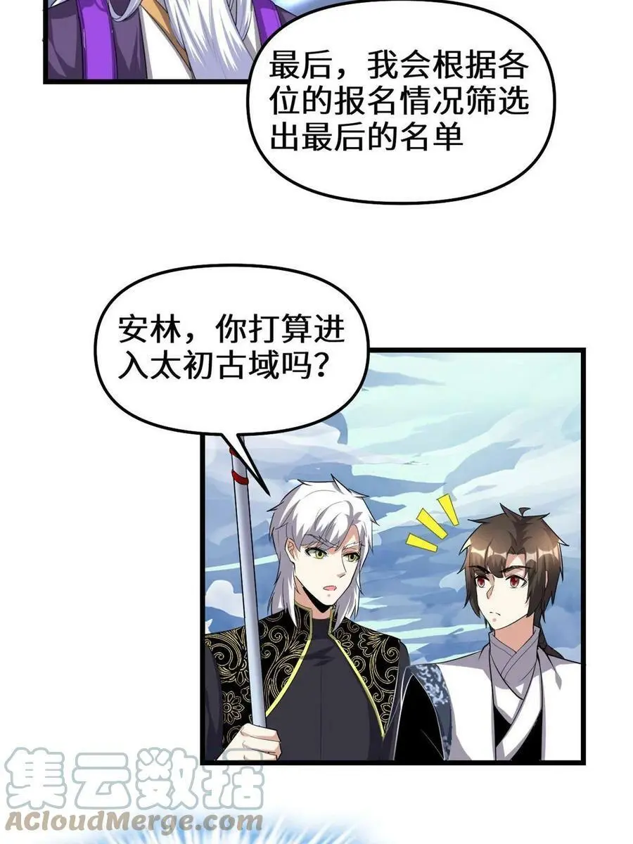 283 太初古域 第25页