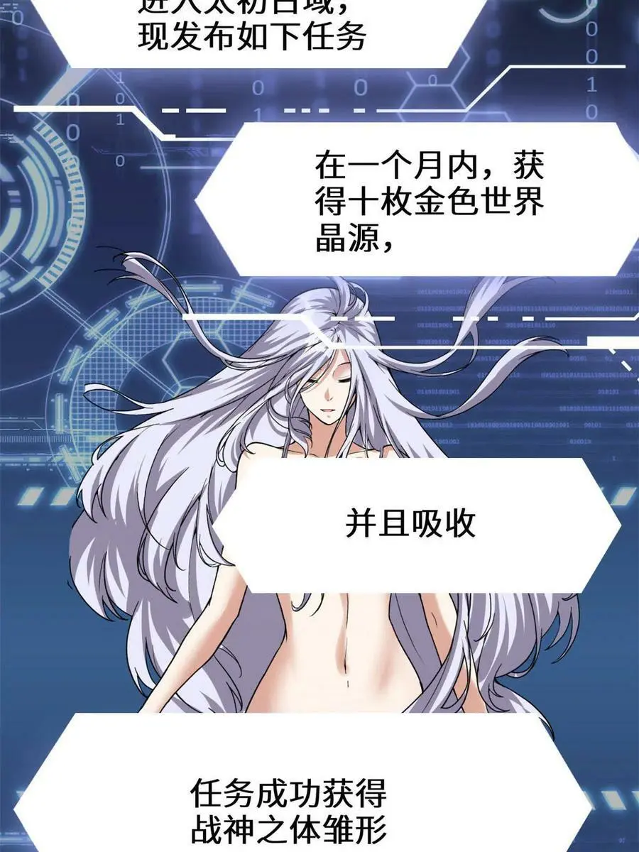 283 太初古域 第28页