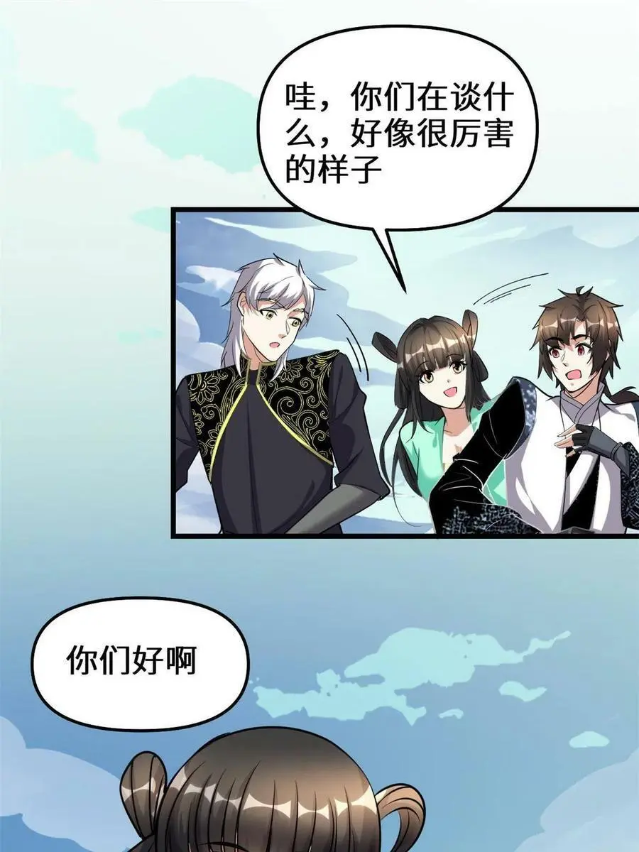 283 太初古域 第32页