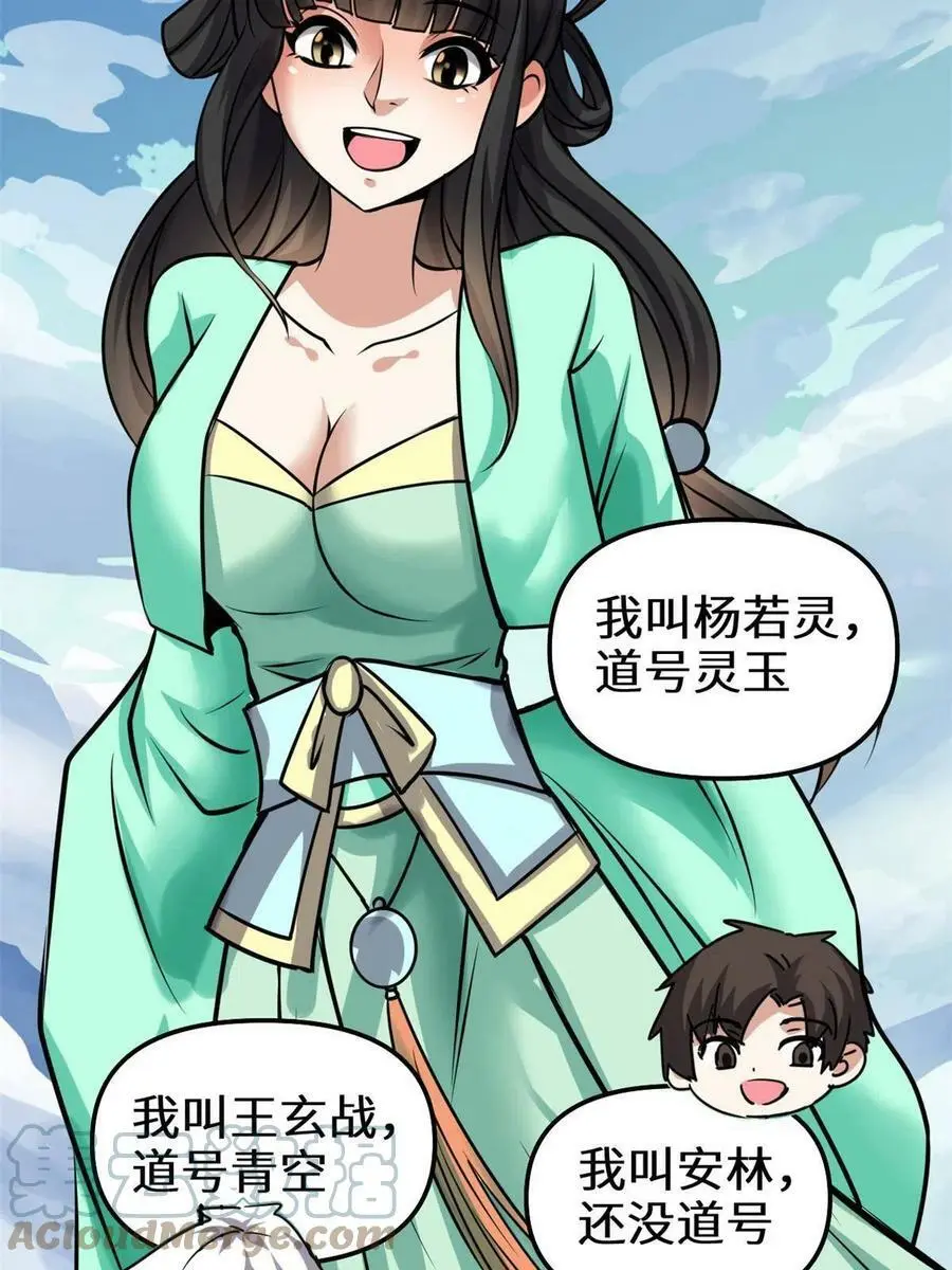 283 太初古域 第33页