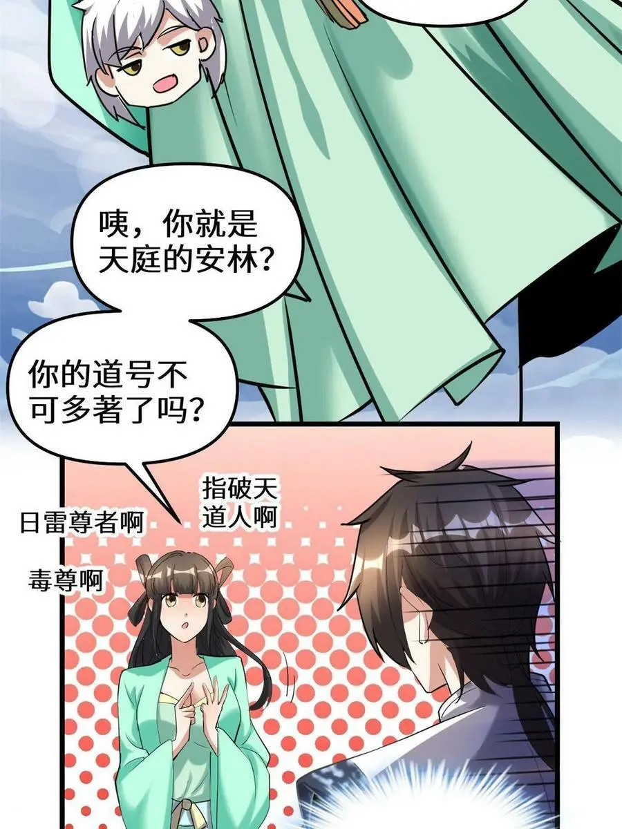 283 太初古域 第34页