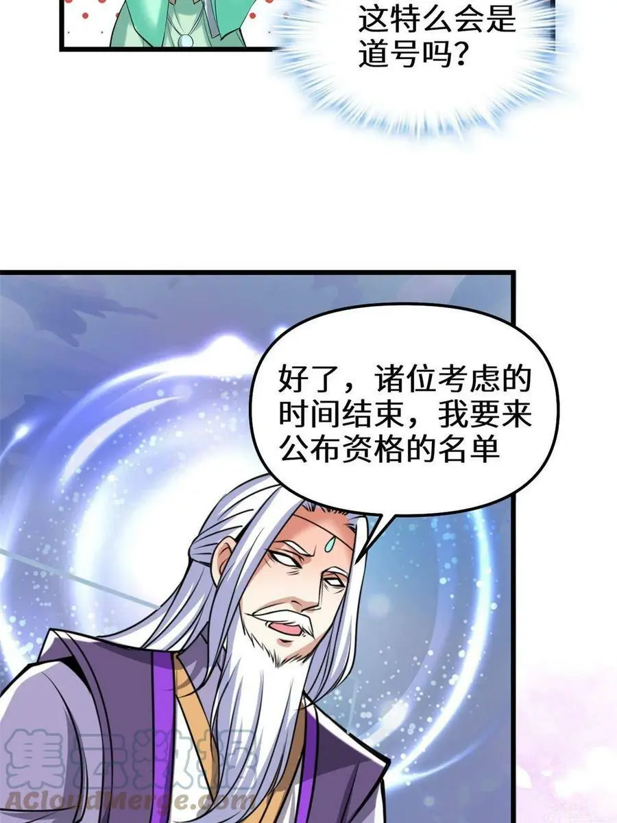 283 太初古域 第35页