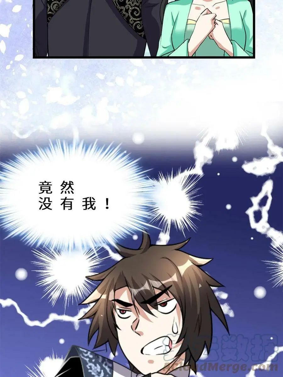283 太初古域 第39页