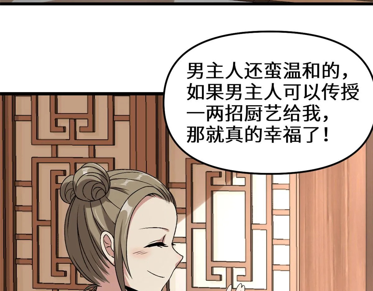 274 男主人的生活 第38页
