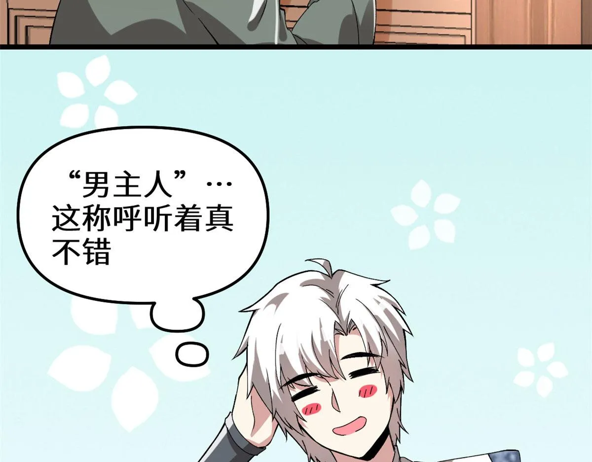 274 男主人的生活 第40页