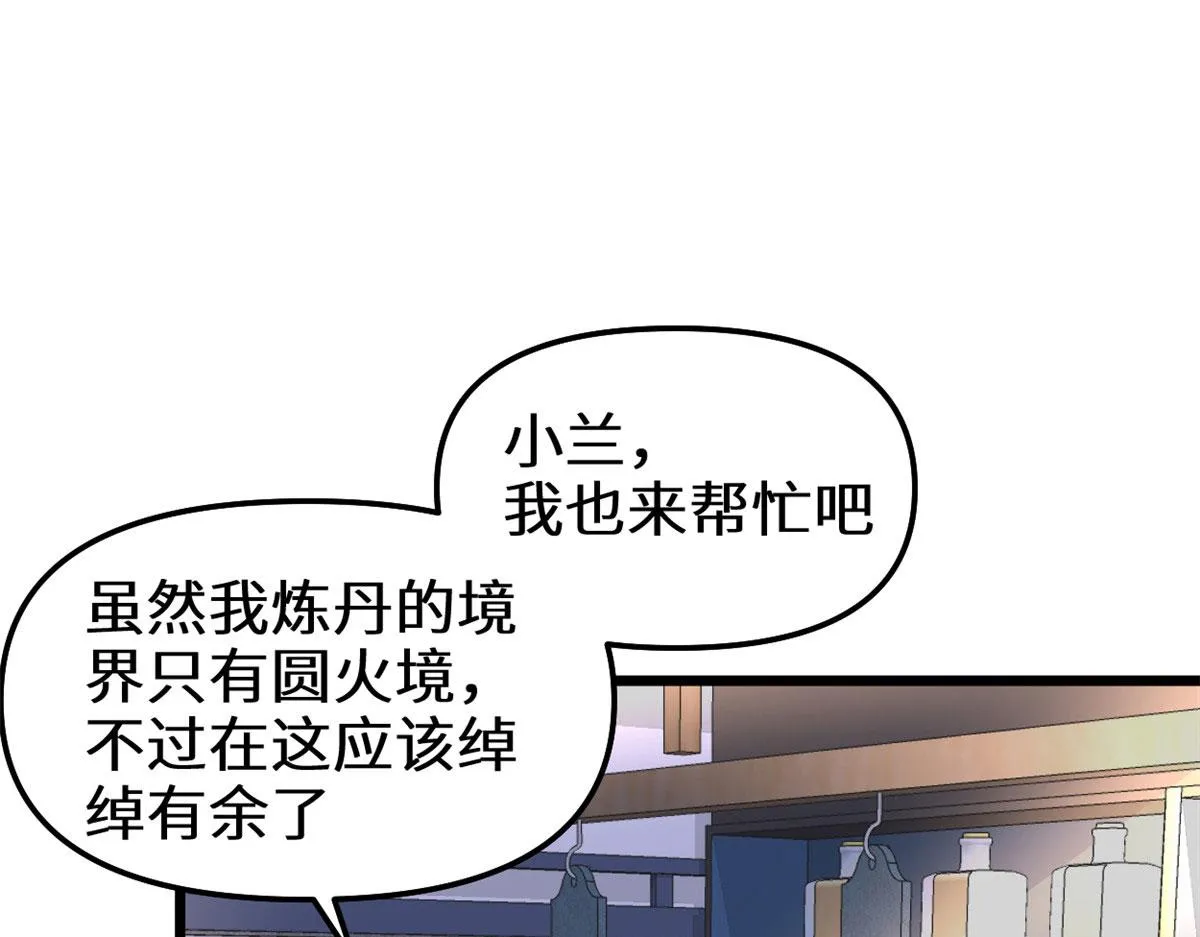 274 男主人的生活 第70页