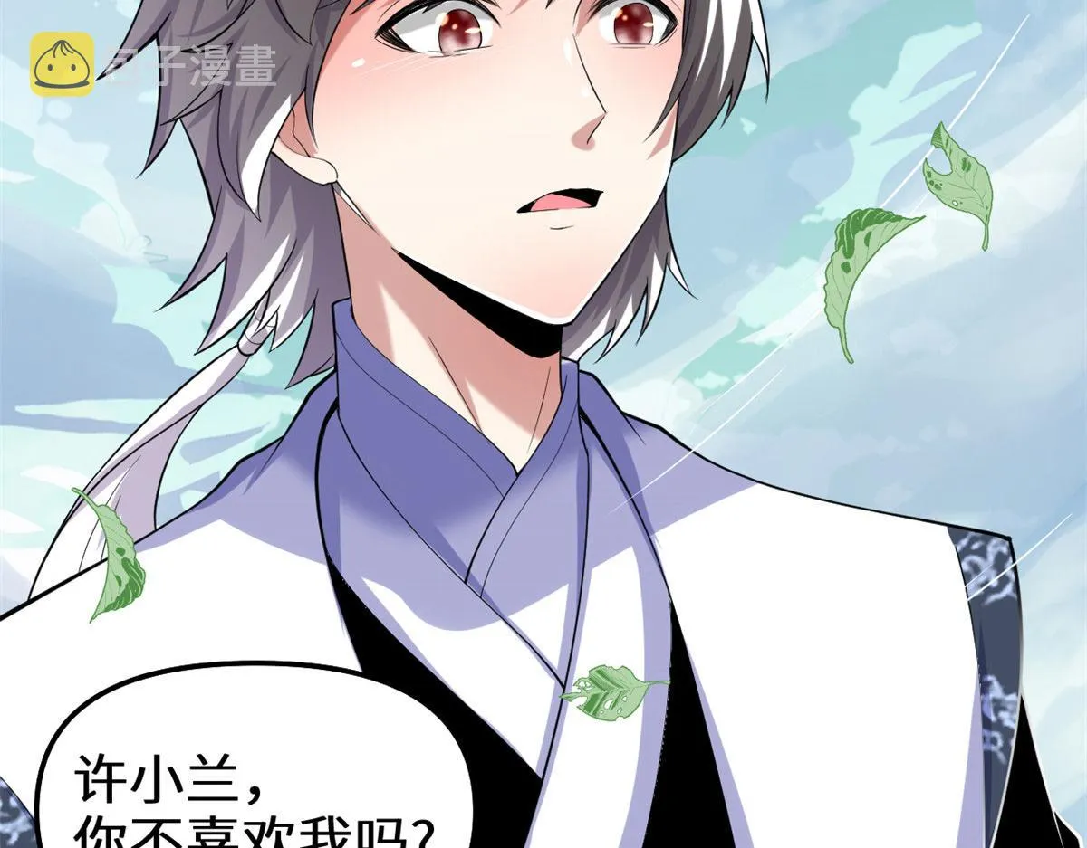 273 仙凡殊途...个屁 第5页