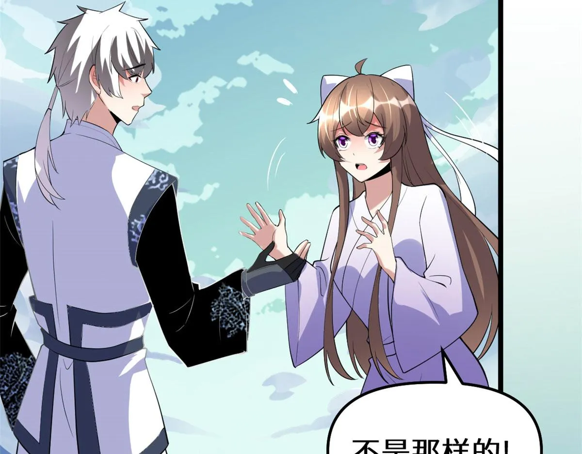 273 仙凡殊途...个屁 第7页