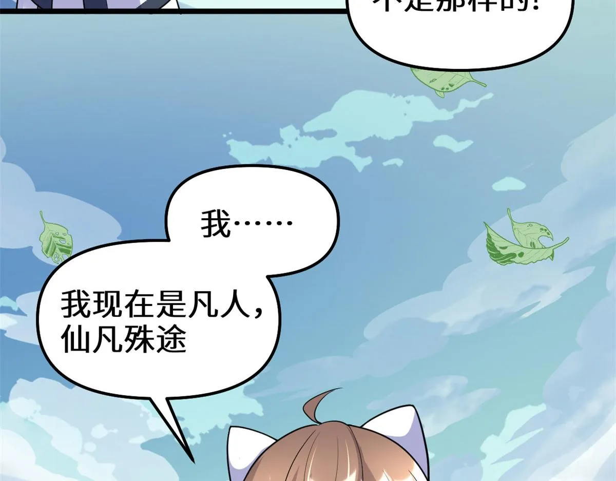 273 仙凡殊途...个屁 第8页