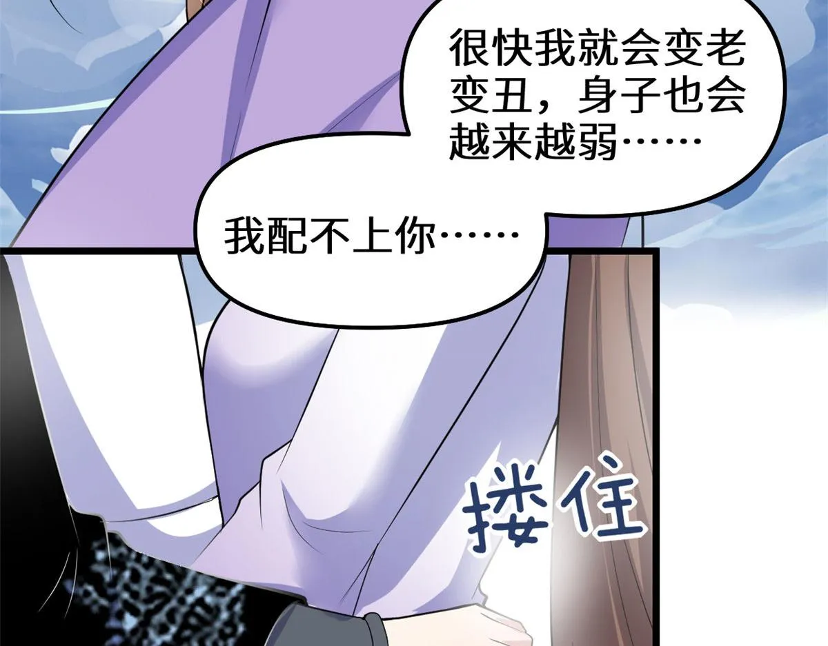 273 仙凡殊途...个屁 第11页