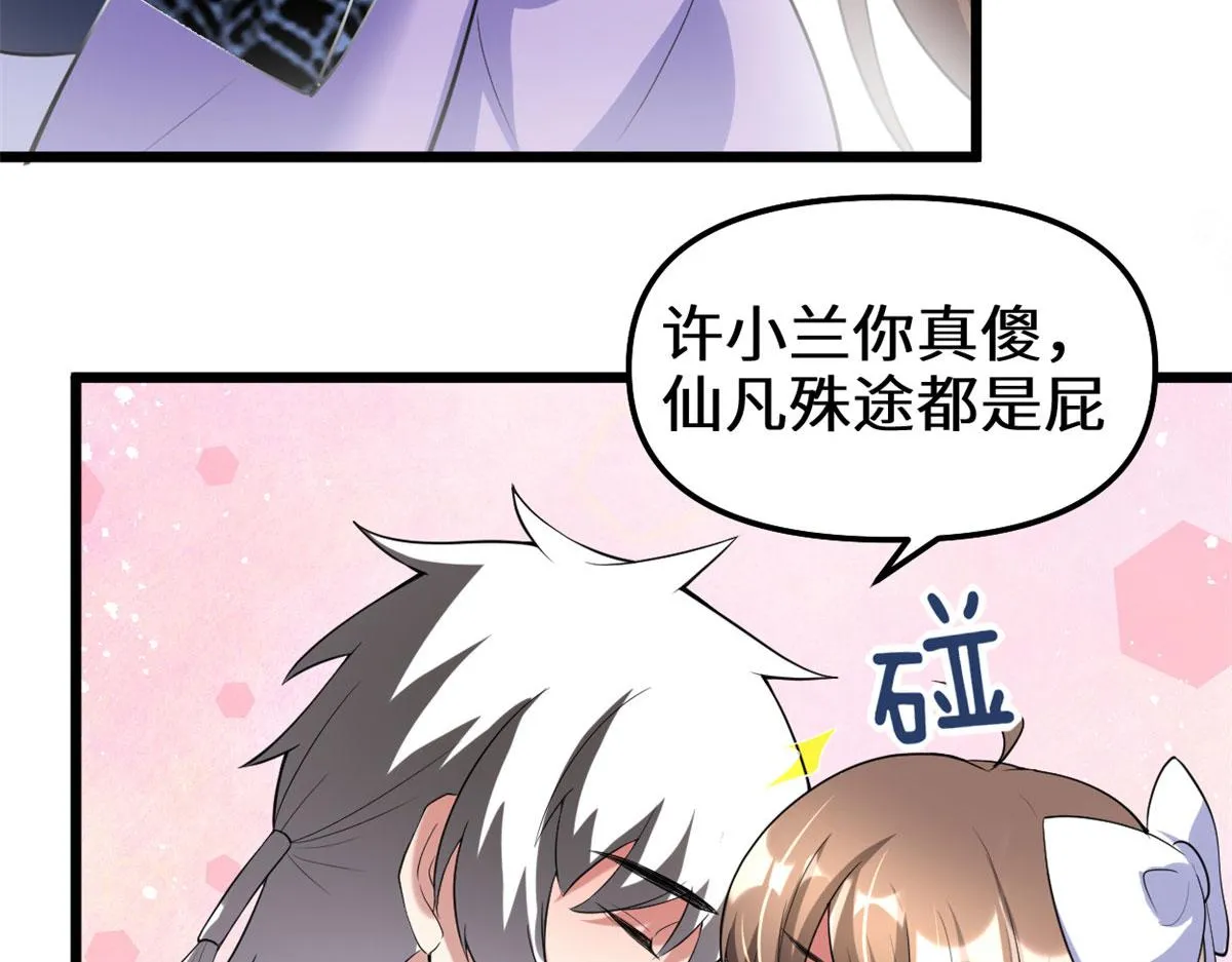 273 仙凡殊途...个屁 第13页