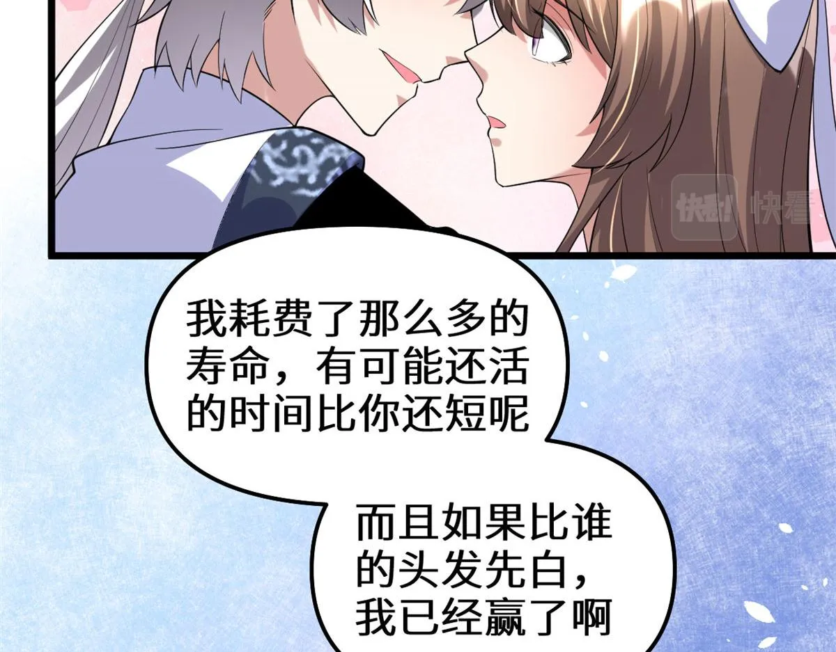 273 仙凡殊途...个屁 第14页