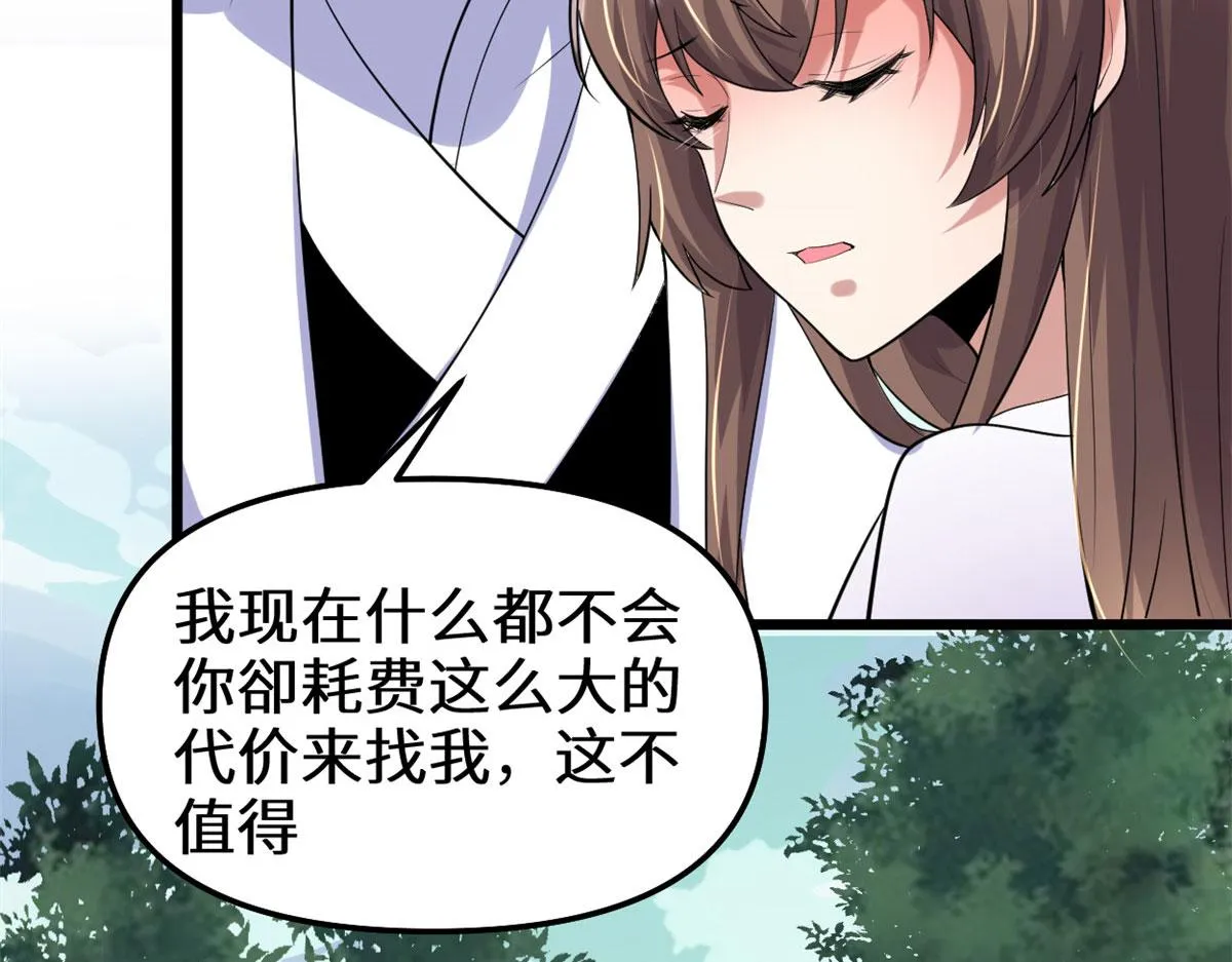 273 仙凡殊途...个屁 第19页