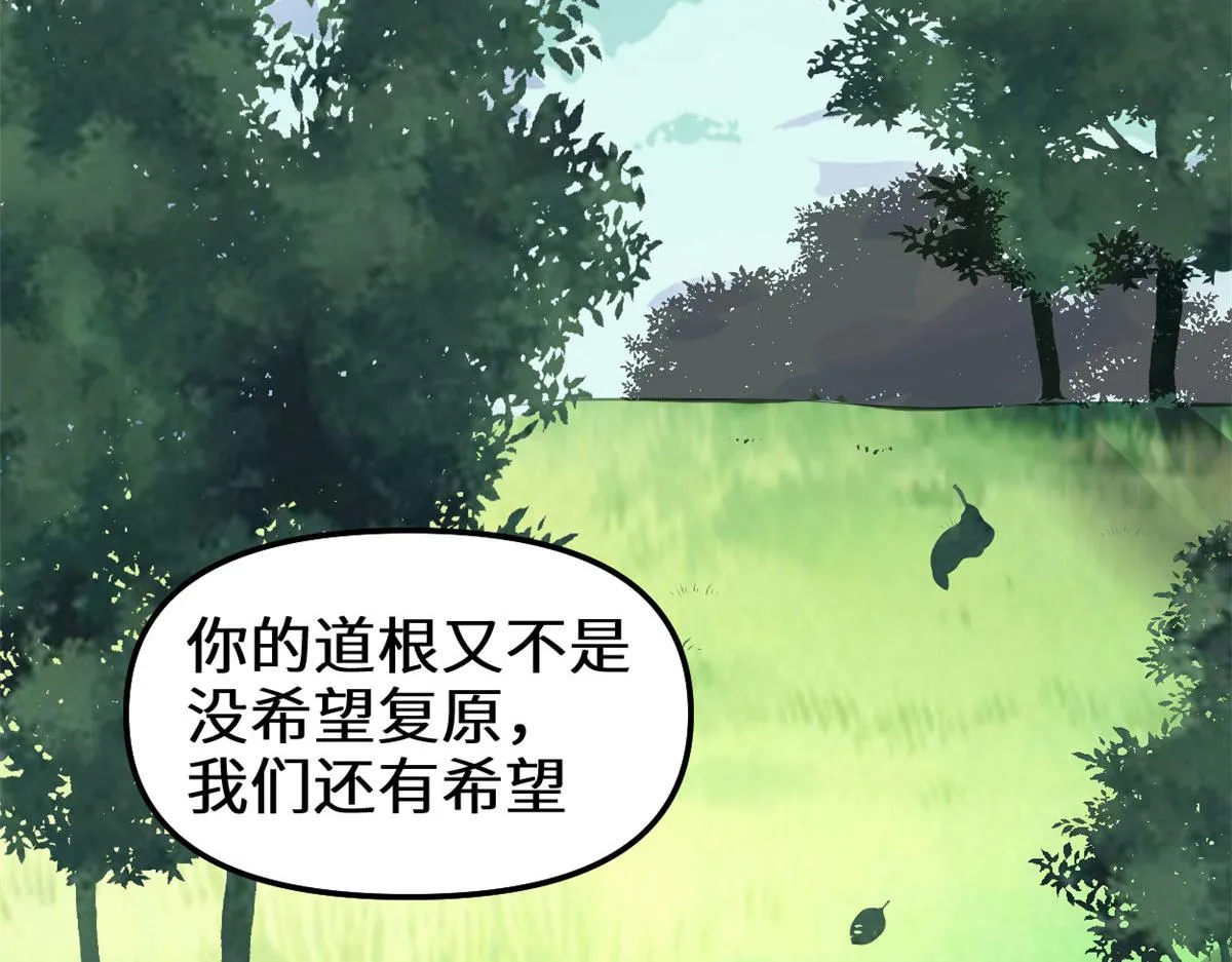 273 仙凡殊途...个屁 第20页
