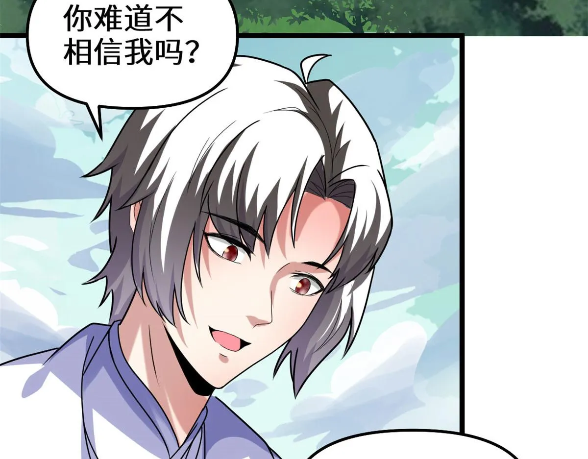 273 仙凡殊途...个屁 第23页