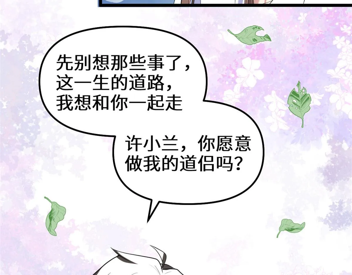 273 仙凡殊途...个屁 第26页