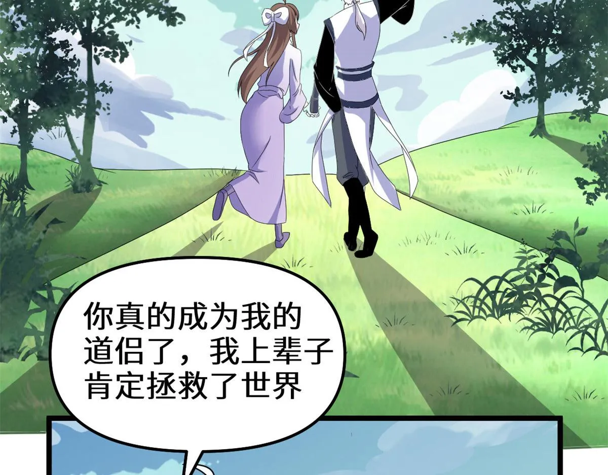 273 仙凡殊途...个屁 第41页