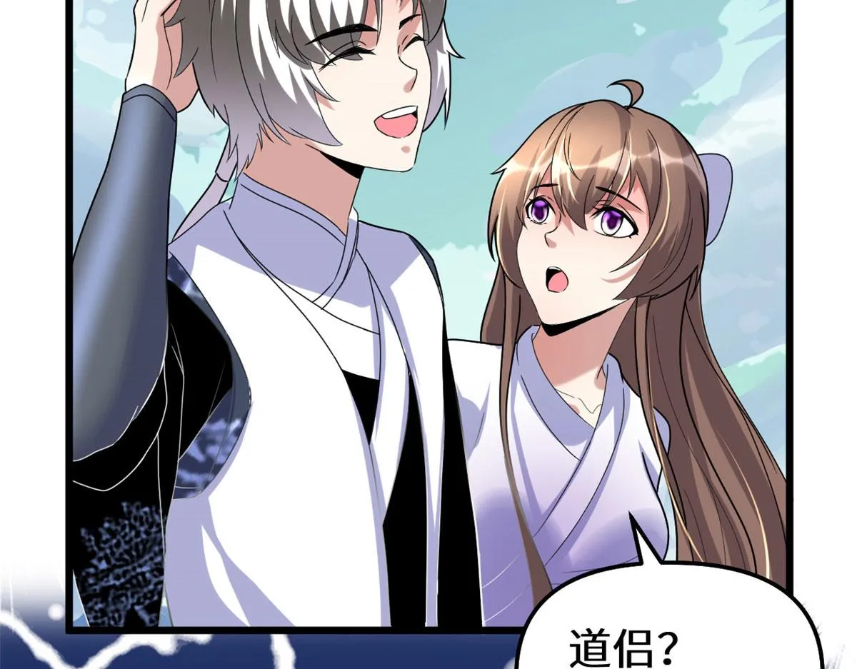 273 仙凡殊途...个屁 第43页