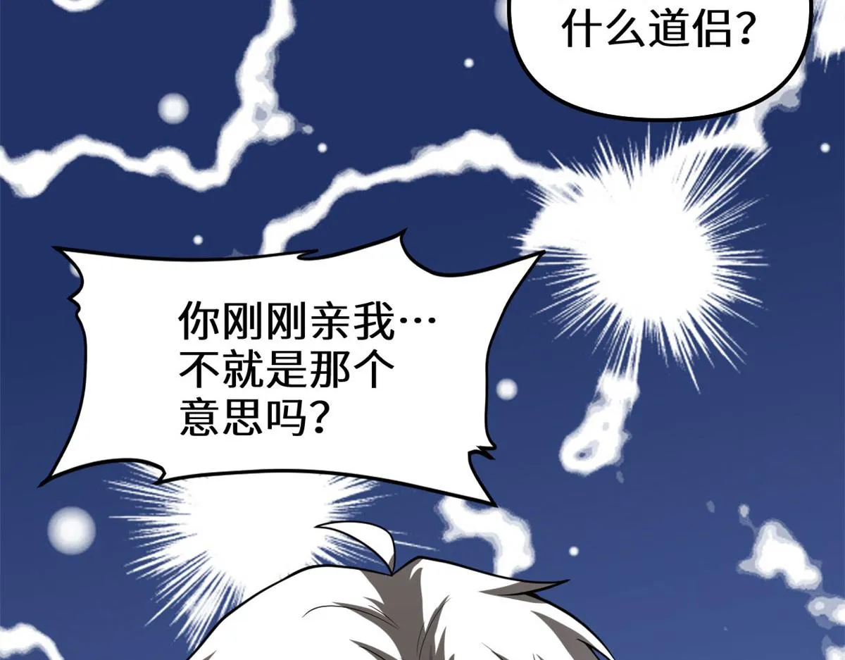 273 仙凡殊途...个屁 第44页