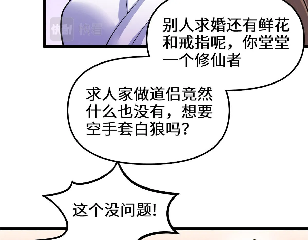 273 仙凡殊途...个屁 第49页